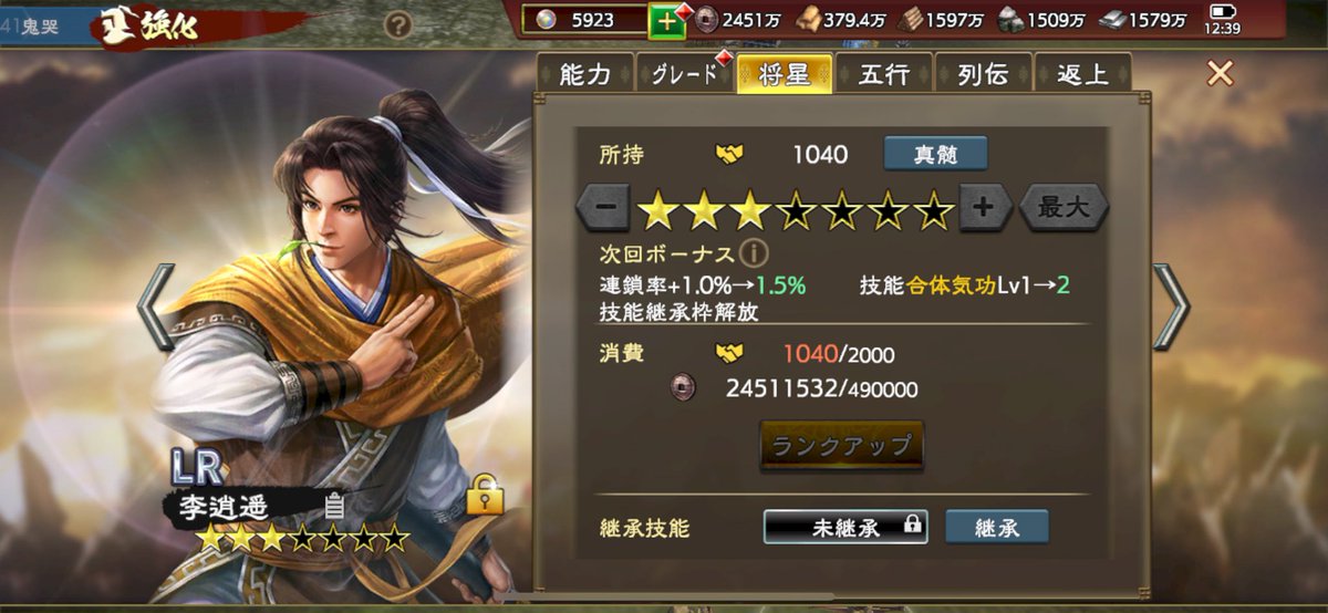 やっべ！！葉っぱ課金し忘れてた！最悪！！
#三國志覇道
#三国志覇道