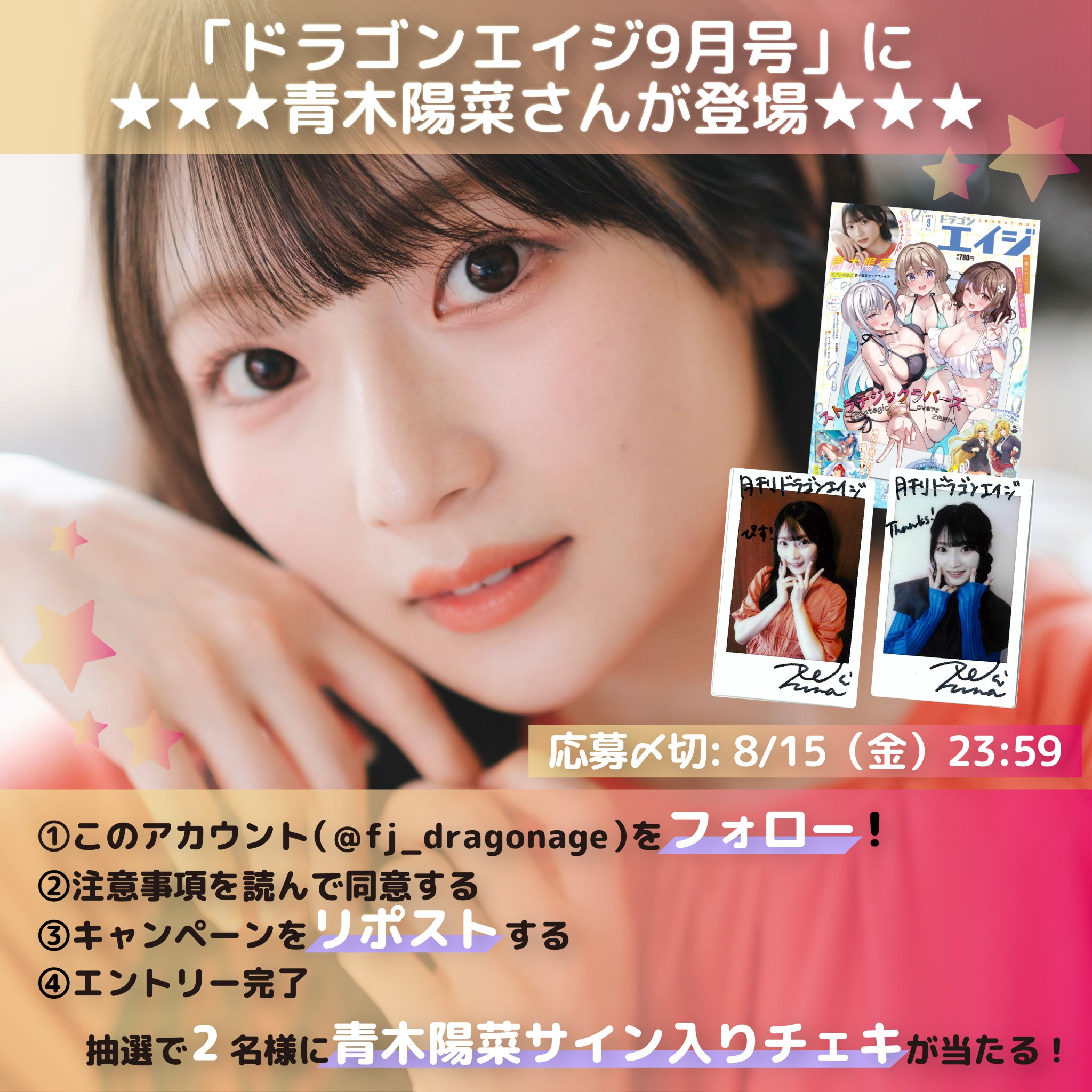ドラゴンエイジ かれしちゃん 直筆サイン入りチェキ ドラゴンエイジ編集部 on X: