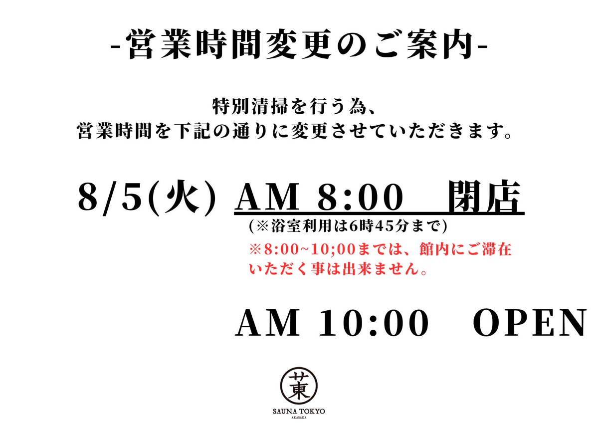 ãµãŠãæ±äº¬ - Sauna Tokyo (@saunatokyo2) on Twitter photo ãç¹å¥æž
æã«äŒŽãå¶æ¥æé倿Žã®ãæ¡å
ã
ææ¥ 8/5(ç«)ã¯ç¹å¥æž
æãäºå®ããŠãããŸãã
å¶æ¥æéãéåžžãšç°ãªããŸãã®ã§ã確èªã®äžããè¶ããã ãããŸãã
ãã€ã以äžã«ç¶ºéºã«ãªã£ã通å
ããæ¥œãã¿ããã ããããã¹ã¿ããäžåå¿ã蟌ããŠæž
æãè¡ããŸãã®ã§ãçè§£ã®ã»ã©ãããããé¡ãç³ãäžããŸãð ãç¹å¥æž
æã«äŒŽãå¶æ¥æé倿Žã®ãæ¡å
ã
ææ¥ 8/5(ç«)ã¯ç¹å¥æž
æãäºå®ããŠãããŸãã
å¶æ¥æéãéåžžãšç°ãªããŸãã®ã§ã確èªã®äžããè¶ããã ãããŸãã
ãã€ã以äžã«ç¶ºéºã«ãªã£ã通å
ããæ¥œãã¿ããã ããããã¹ã¿ããäžåå¿ã蟌ããŠæž
æãè¡ããŸãã®ã§ãçè§£ã®ã»ã©ãããããé¡ãç³ãäžããŸãð