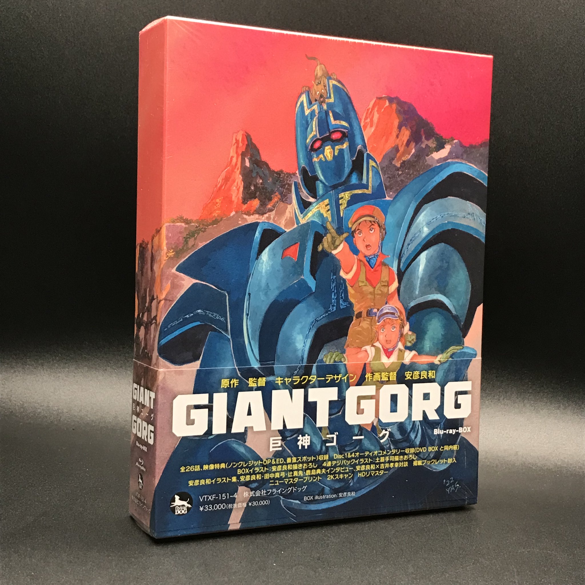 巨神ゴーグ　DVD-BOX 安彦良和原作・監督　サントラ復刻盤2枚付　新品未開封 巨神ゴーグ DVD-BOX 安彦良和原作・監督 サントラ復刻盤2枚付