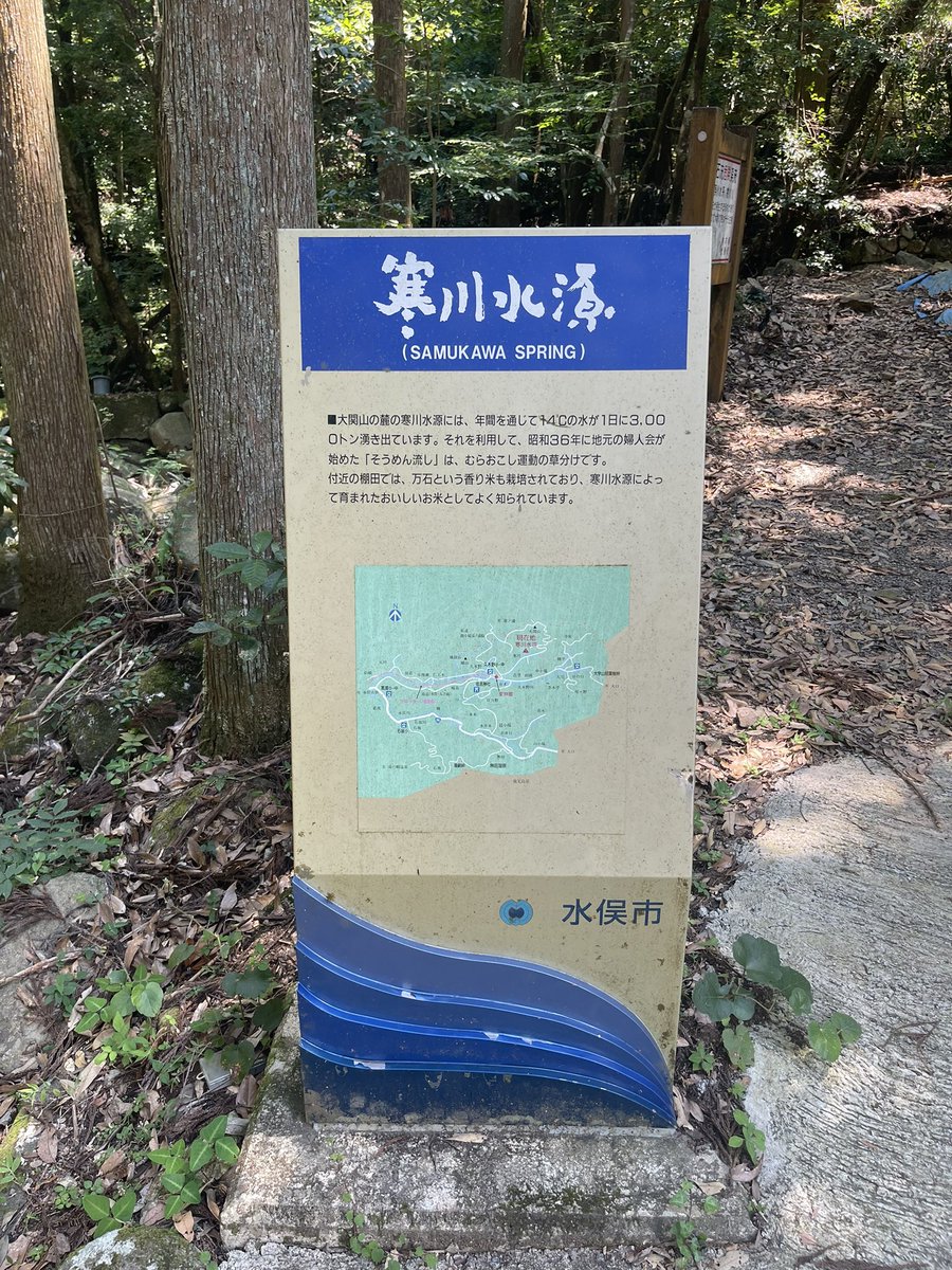 gorokohime's tweet photo. 水俣市　寒川水源。
水はどんな時も濁る事なく湧き出ております。
この暑い夏の時期☀️💦天然の湧水は柔らかく、美味しく自然の🌳有り難みを感じます。 https://t.co/AgpDE8Xp62