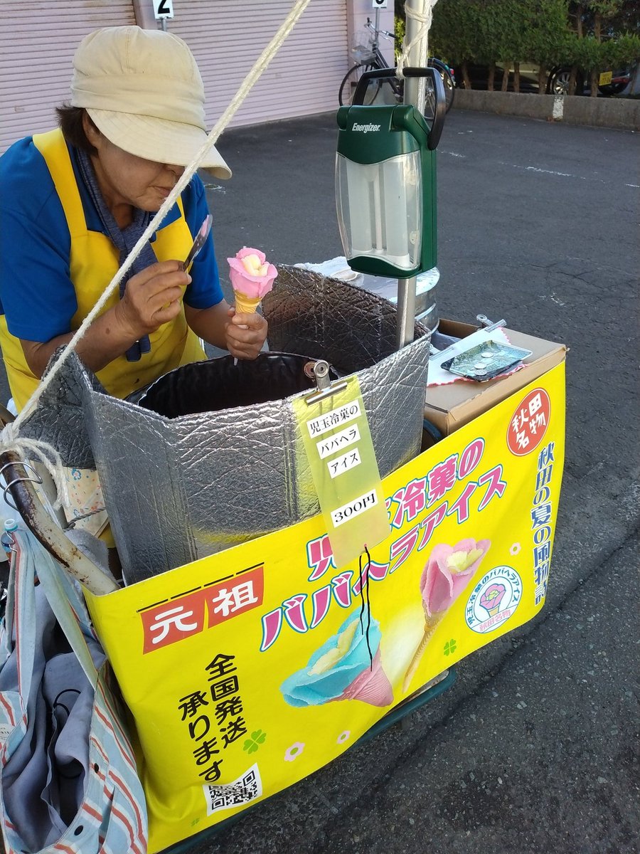 おばちゃん、お上手
美味かったよ😋
#ババヘラアイス