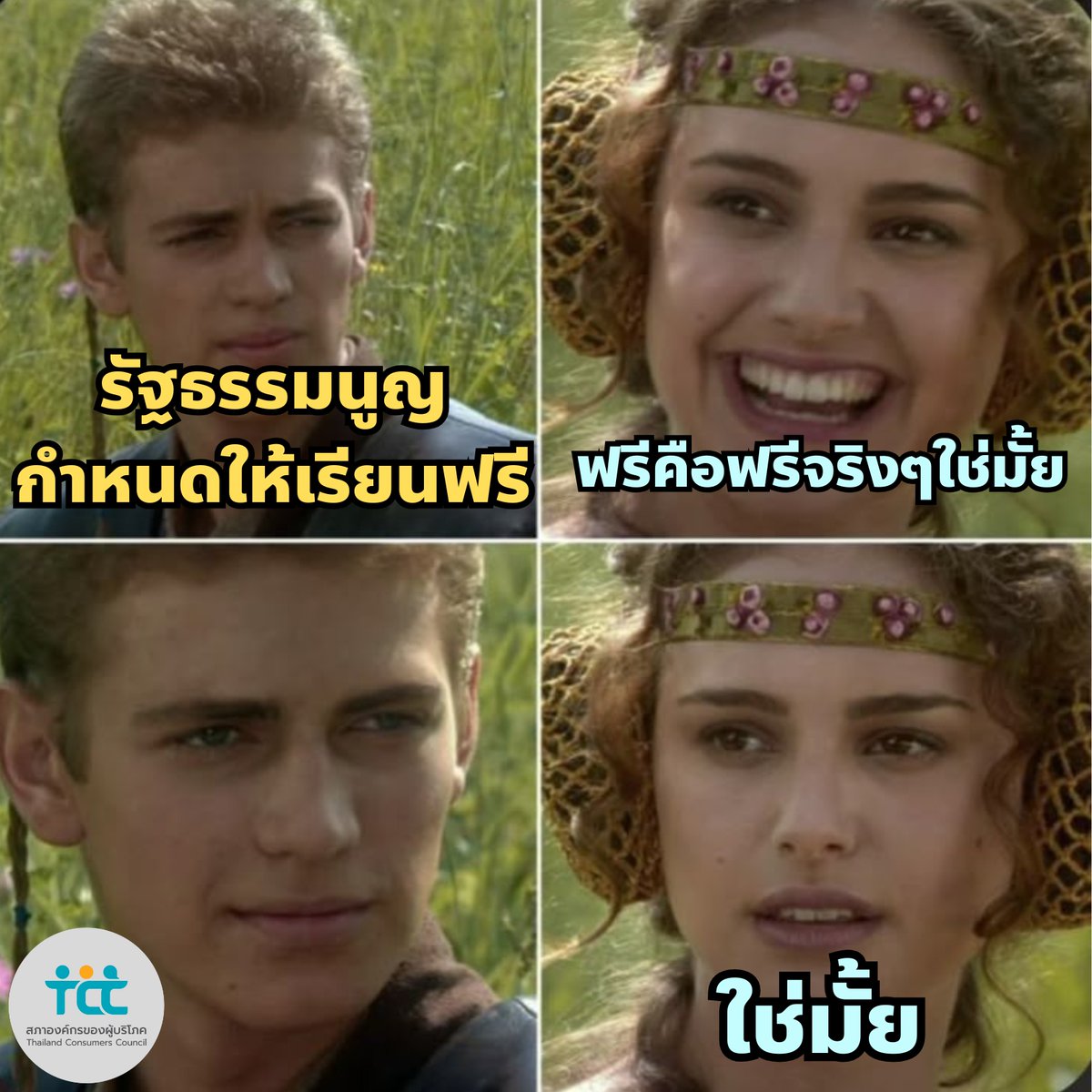 เรียนฟรี คือเรื่องลึกลับอย่างนึงของประเทศไทย 🧐

เพราะเราได้ยินคำว่า “เรียนฟรี” มาตั้งแต่เด็กๆ แต่ทุกเทอมที่เราไปโรงเรียน เราก็เห็นผู้ปกครองกำเงินไปจ่ายค่าเทอมอยู่ดี

ซึ่งหลักการเรื่อง “เรียนฟรี” นี้ เราไม่ได้แค่ได้ยินเพราะพรรคการเมืองนำมาหาเสียง