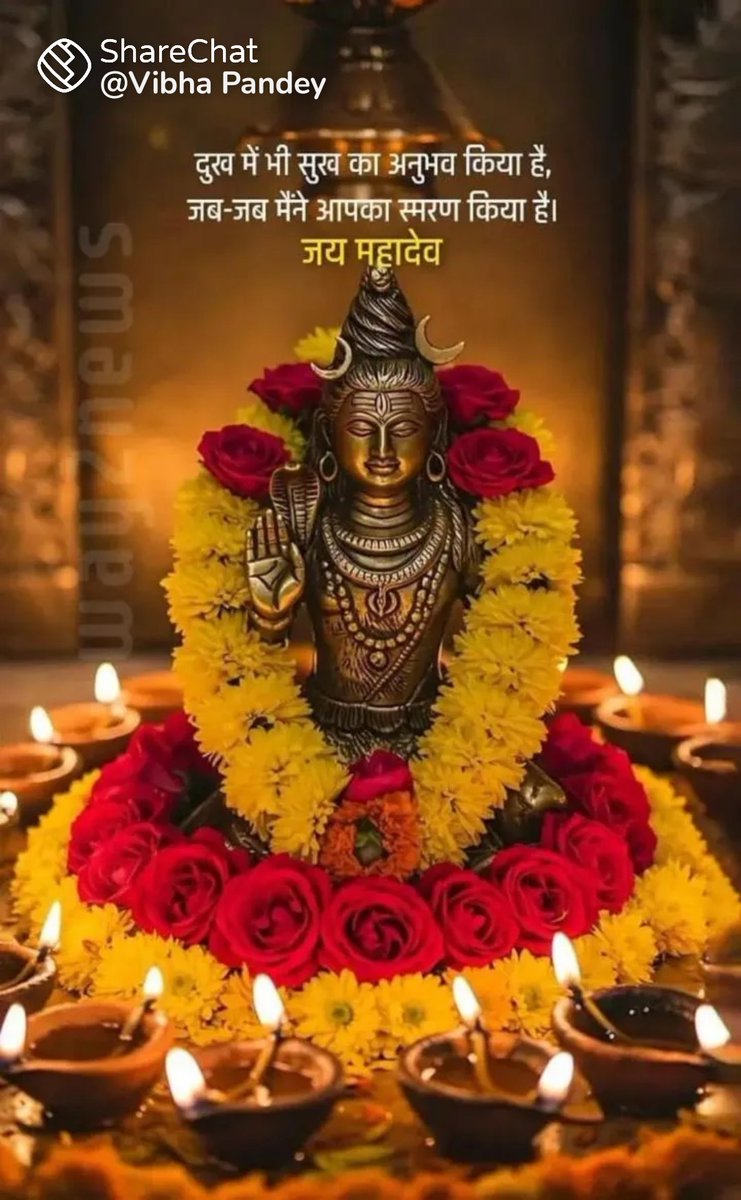 🌹☘️ॐ नमो पार्वती पते हर हर महादेव ☘️🌹🙏🙏🔱🔱🚩🚩
🌹☘️श्री शिवाय नमस्तुभ्यं ☘️🌹🔱