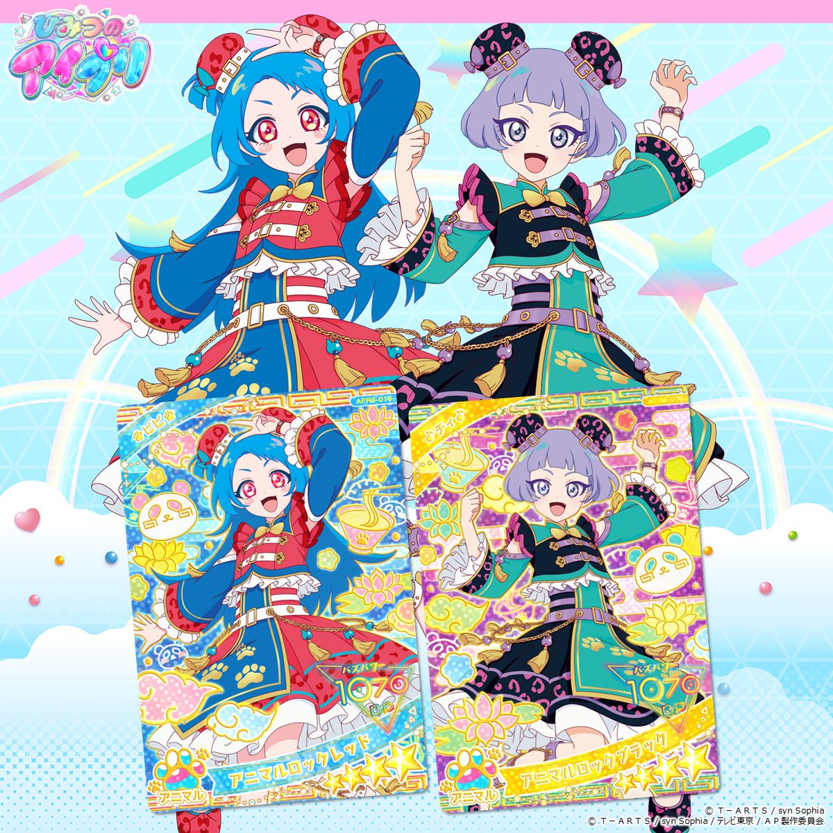 アイプリリング３弾　チィ・ビビ ひみつのアイプリ リング3弾 わいるど☆すたー チィ ビビ - メルカリ