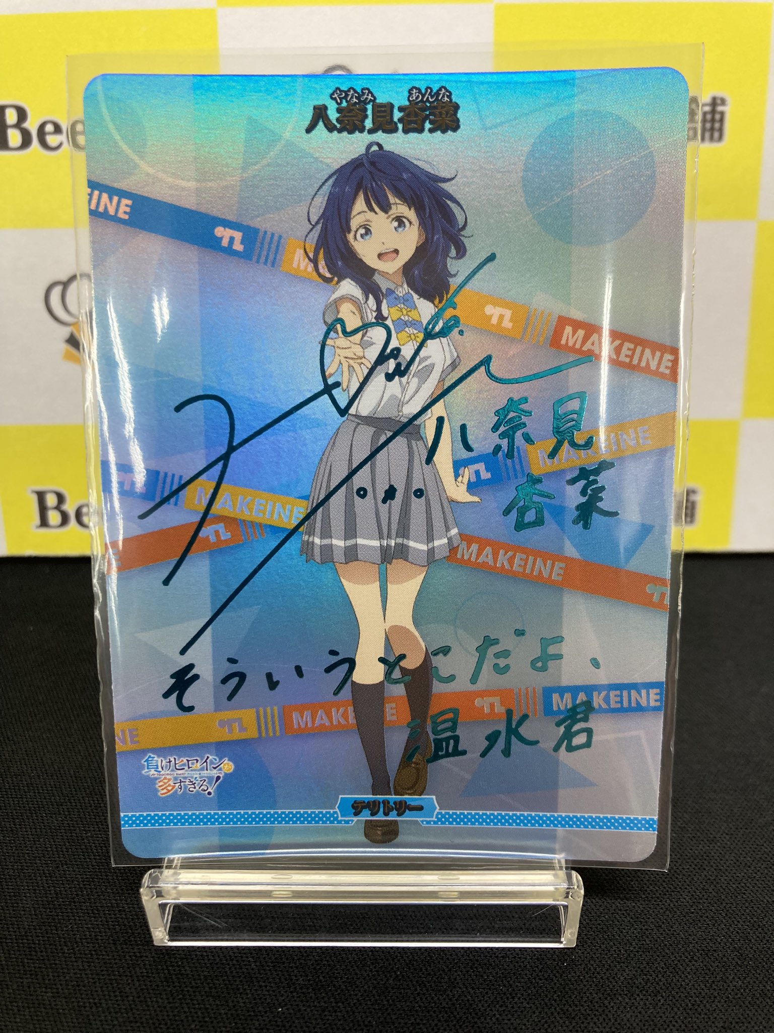 八奈見杏奈 BT ビルディバイド あの日みた夕暮れの空は Bee本舗バトルタワー店 on X: 