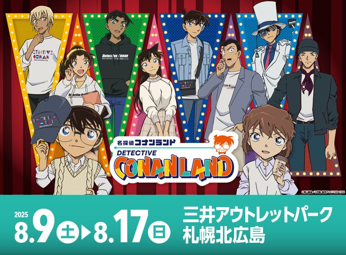 名探偵コナン コナンランド 限定 2025 フェイスクッション 全7種セット 名探偵コナンランド【公式】 (@conan_land) / X