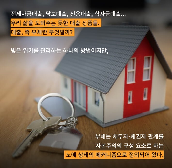 ‘부채’ 없는 할머니가 될 수 있을까
언젠가부터 집은 일상에서 자연스러운 금융상품이 됐다. 전세든 자가든 집을 마련할 때 대출을 이용하는 것이 상식처럼 느껴지는 세상이다. 월2백을 채 못 벌어도 보증금 대출은 끼고 사는 것. 젊음과 임신 가능성이 내 신용이다. (지수) n.news.naver.com/article/007/00…