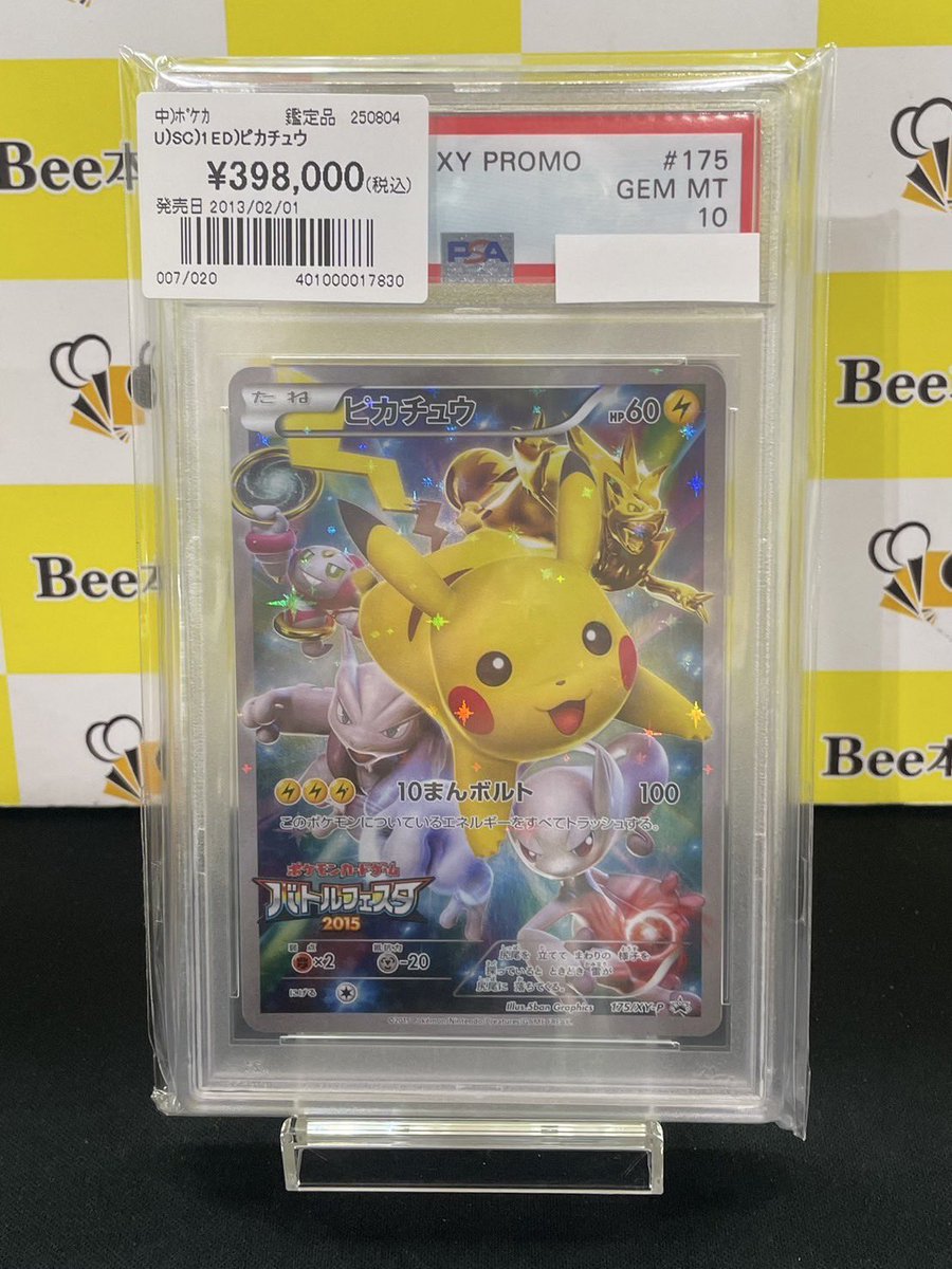 D*e様 【300円スタート】【美品-極美品】ピカチュウ バトルフェスタ 175 Bee本舗バトルタワー店 on X: