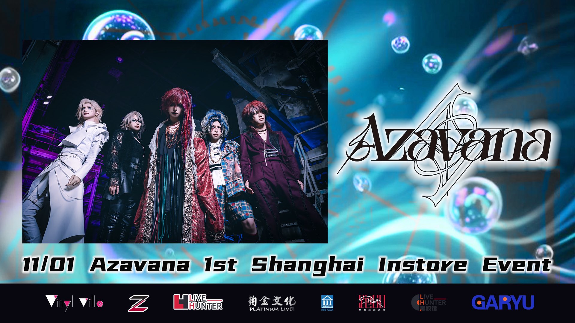 Azavana Яyuサイン入りポスター B2 Azavana Official (@AzavanaOfficial) / X