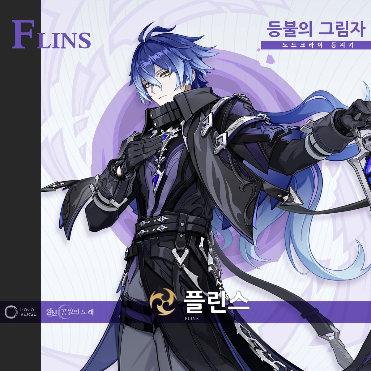 키릴·추도미로비치·플린스 ‧등불의 그림자 
노드크라이 등지기

수확철이 되면 생전 아무리 생소한 사람이라도 모임에 나타날 수 있다. 석양빛이 시장 위로 드리우면 여느 때와 같은 광경이 펼쳐진다. 마침내 모습을 드러낸 그 신사가 호기심 많은 주민들에게 둘러싸여 담소를 나누는 모습이 말이다.