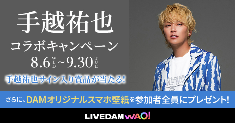 手越祐也 ARE YOU READY？ ファンクラブ限定 手越祐也 LIVE TOUR 2021「ARE YOU READY?」開催記念 手越祐也と