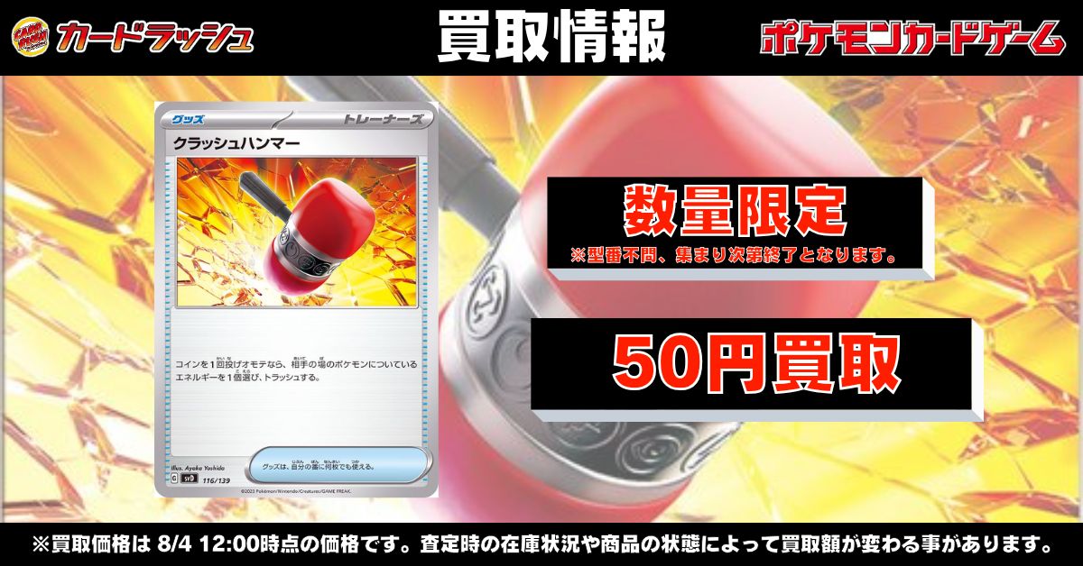 クラッシュハンマー　1枚　50円 楽天市場】ポケモンカード ハンマーの通販