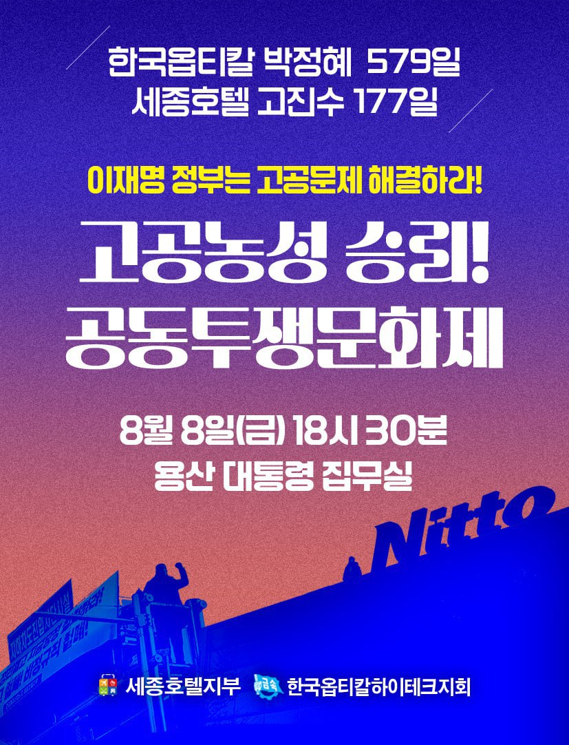 세종호텔해고자 고진수 tweet media