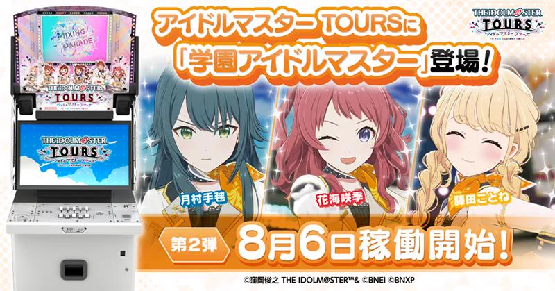 ツアマス】アイドルマスター TOURS【公式】 on X: 