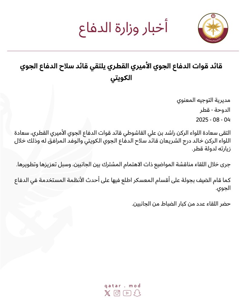 وزارة الدفاع - دولة قطر tweet media