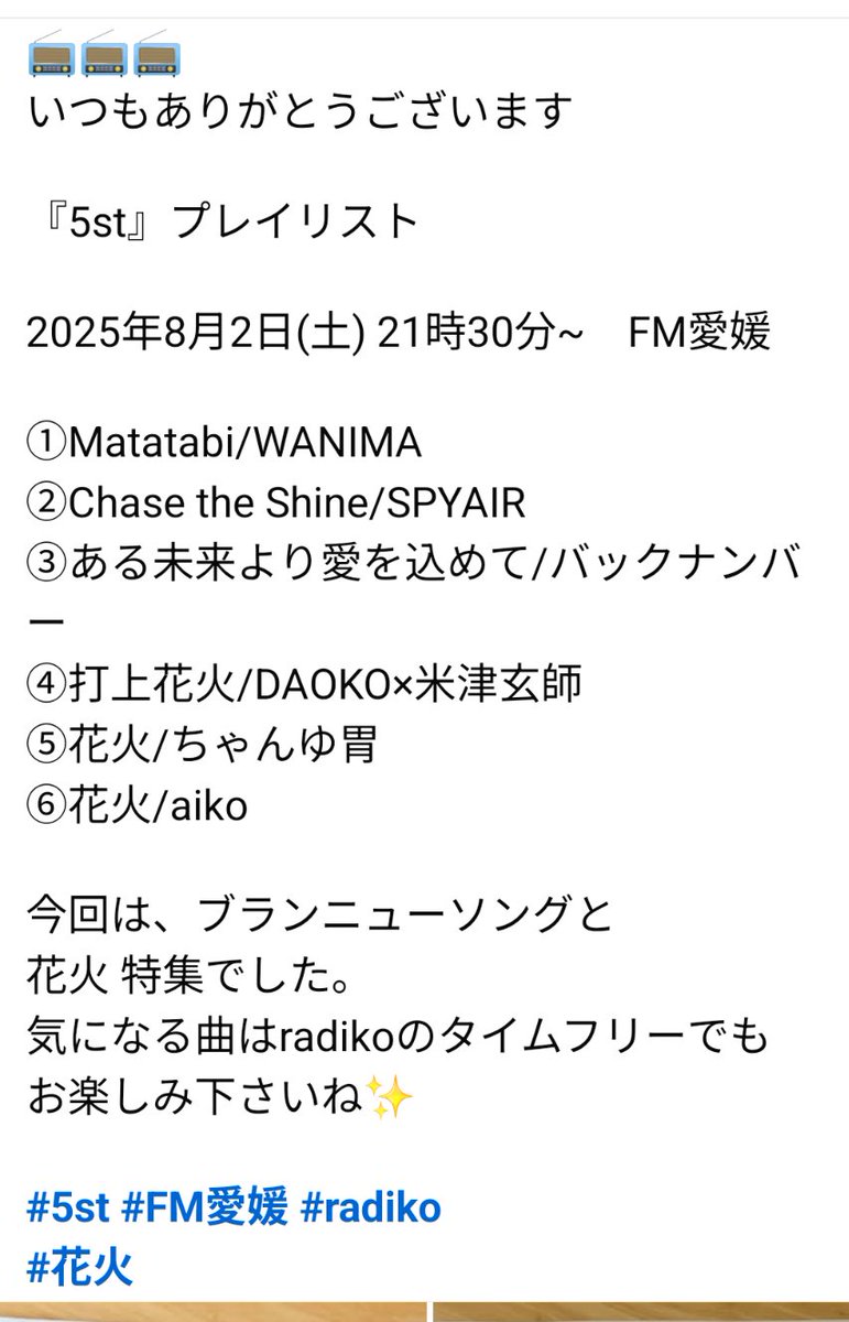 445_ROCK's tweet photo. 『5st』プレイリスト です♪
#5st #FM愛媛 https://t.co/cgijouFY3e
