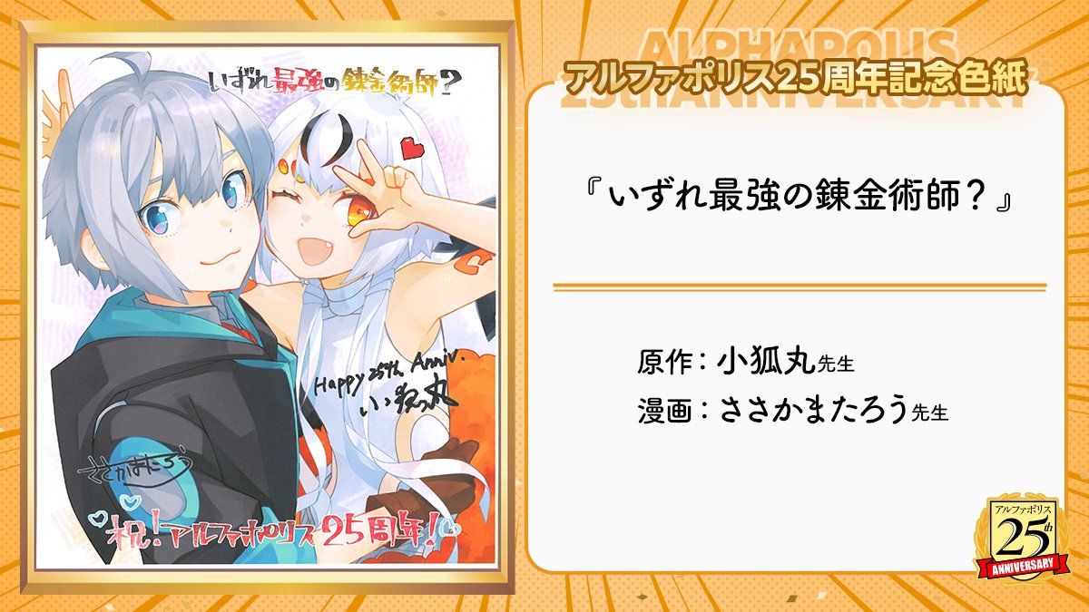 いずれ最強の錬金術師？」TVアニメ公式 (@izuresaikyo_pr) / Posts / X