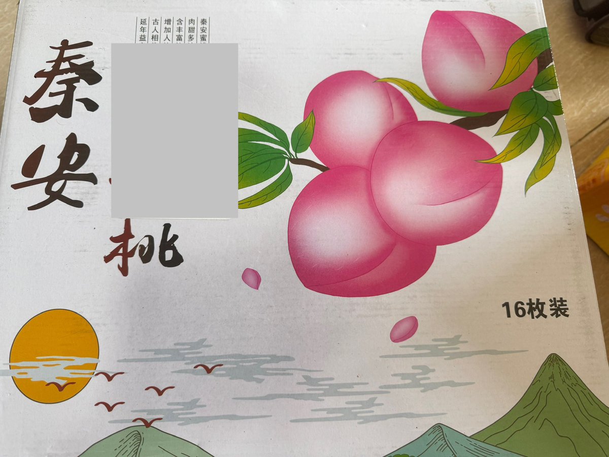 现在交通方便了，基本水果自由了，收到朋友从大西北寄过来的桃子，不知道味道咋样😁