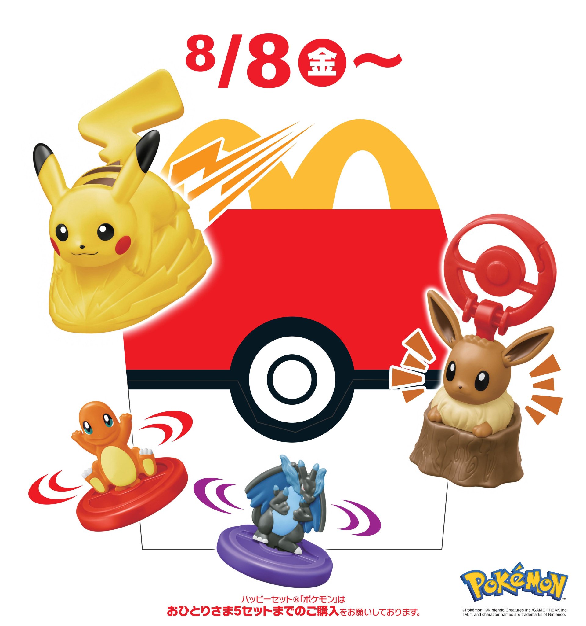ヒトカゲ マクドナルド ポケモン - 【非売品】ポケモンぬいぐるみ ヒトカゲ25