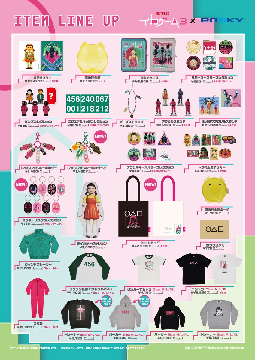 Netflixシリーズ 「イカゲーム」シーズン3 POP UP STORE情報