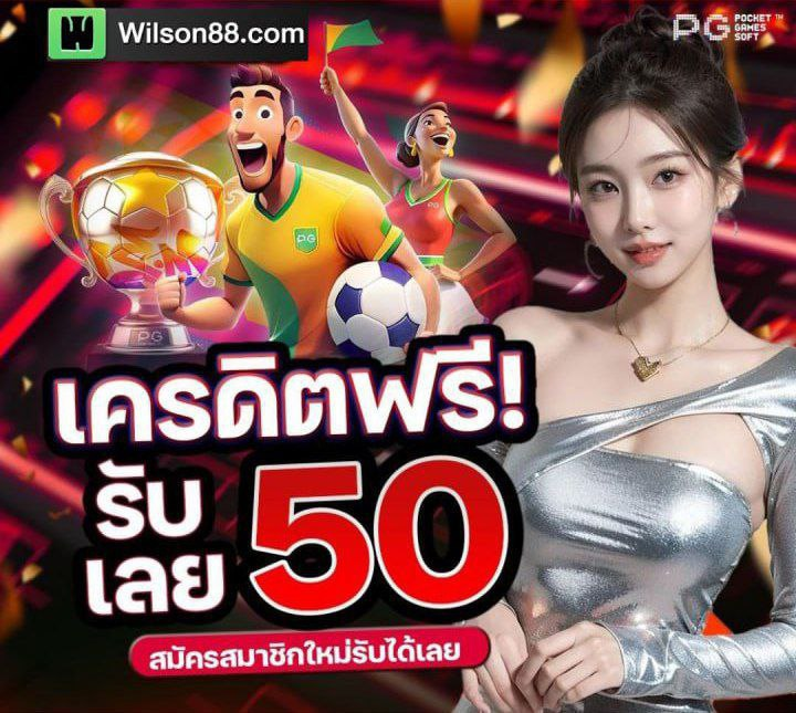 เเจกเครดิตฟรี 50 (ไม่ต้องฝาก)
▪️รับได้ไม่อั้นทุกยูส
เฉพาะคนที่♻️กดรีทวิต💖กดถูกใจ  เม้น✅
📱ทางเข้า : page.line.me/wn777

#เครดิตฟรี50บาท #เครดิตฟรีสมาชิกใหม่เก่า
#เครดิตฟรี50ไม่ฝากก่อน #เว็บตรงอันดับ1
#ทุนฟรี50 #แจกโค้ดฟรี #โปรทุนน้อยล่าสุด