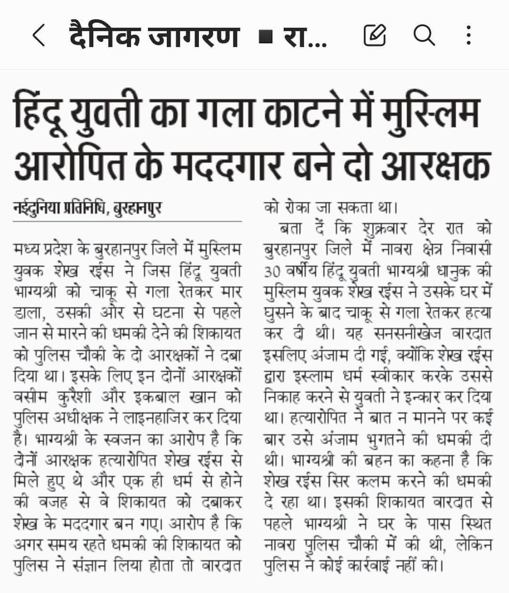 अभी मध्य प्रदेश में जिस हिंदू दलित युवती का गला इस्लाम ना कबूलने की वजह से मोहम्मद रईस ने सरेआम काटकर मार डाला

 उस थाने के दो मुस्लिम पुलिस कर्मी इस मामले में शामिल पाए गए

 अब आप सोचिए यह मुस्लिम अपना मकसद कभी नहीं भूलते

 चाहे वह भारत के उपराष्ट्रपति बने या भारत के मुख्य चुनाव