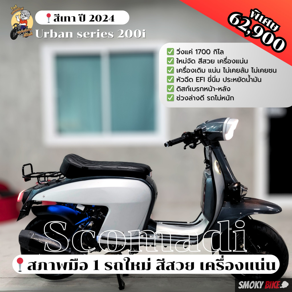 smokybikeTH's tweet image. 🇹🇭 [[ Scomadi Urban Series ปี 2023 ]] 🇹🇭
💰 ราคา 60,900 บาท 💰
🔗 &amp;gt;&amp;gt; smokybike.com/84112
ติดต่อ📞: 091-949-3563
📍 ดูรถได้ ปทุมธานี เมืองปทุมธานี

#Scomadi #UrbanSeries #ปทุมธานี #เมืองปทุมธานี
#smokybike #มอเตอร์ไซค์มือสอง #Bigbikethailand