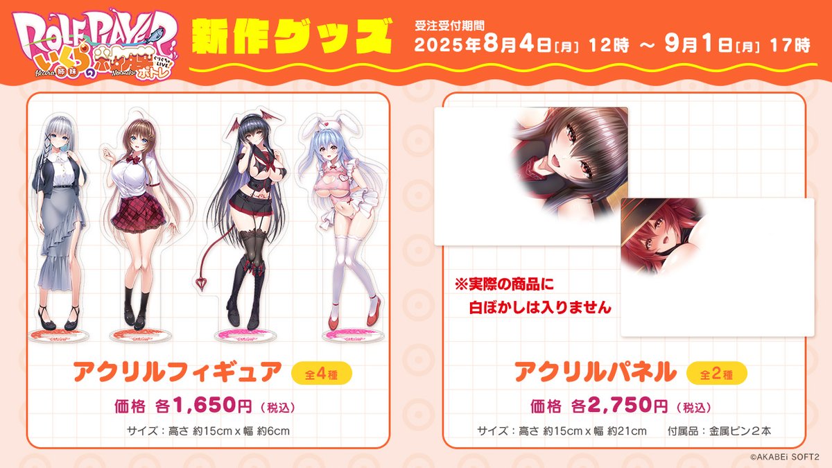 AKABEiSOFT2_ab2's tweet photo. #あかべぇ公式通販　📢＜ 受注開始のご案内 

#いくら姉妹 #紬の花嫁 新作グッズ注文受付を開始いたしました✨期間限定の受注生産商品となります。
こちらのグッズは #CGF2025夏 、公式BOOTHでご予約可能です‼ 詳細は公式HP👇をぜひご確認ください！

#いくら姉妹
#紬の花嫁
#CGF2025夏
#きゃらぐふぇ https://t.co/TV87wTIuq2