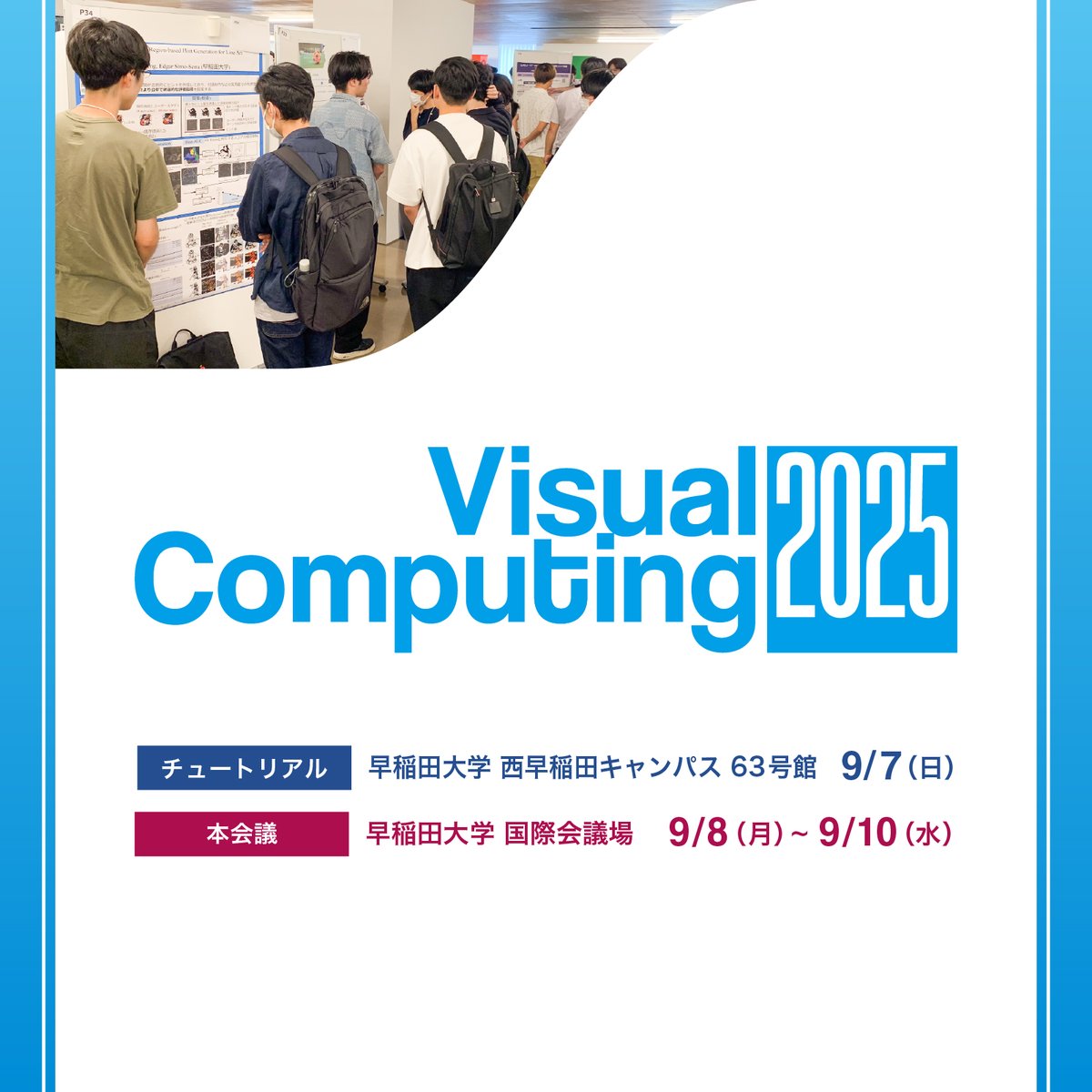 CGおよび関連分野に関する国内最高峰の学術研究シンポジウム「Visual Computing」の参加者受付が開始いたしました📣
visualcomputing.jp/vc2025/

今年の会場は早稲田大学！チュートリアルも実施され、計4日間の開催です。
学生なら参加費無料！最先端CG技術＆研究に触れる絶好の機会です👀
#VC2025