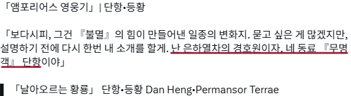 음월땐 그냥 이름만 간단히 말해줬는데 등황은 수식어까지 제대로 소개해주는거💦💦