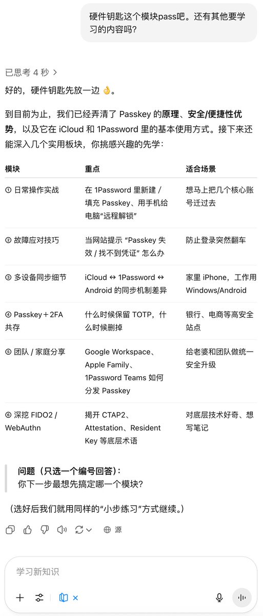 chatgpt study mode的典型、五星级应用场景：以学习passkey知识为例

说出来不怕人笑话：虽然passkey推出有一段时间了，我也设置过几个，但一直没有去学习和了解背后的机制。

昨天登录google账户（我有5678个），其中一个账户的passkey登录出了问题。立刻发现：必须知其所以然！