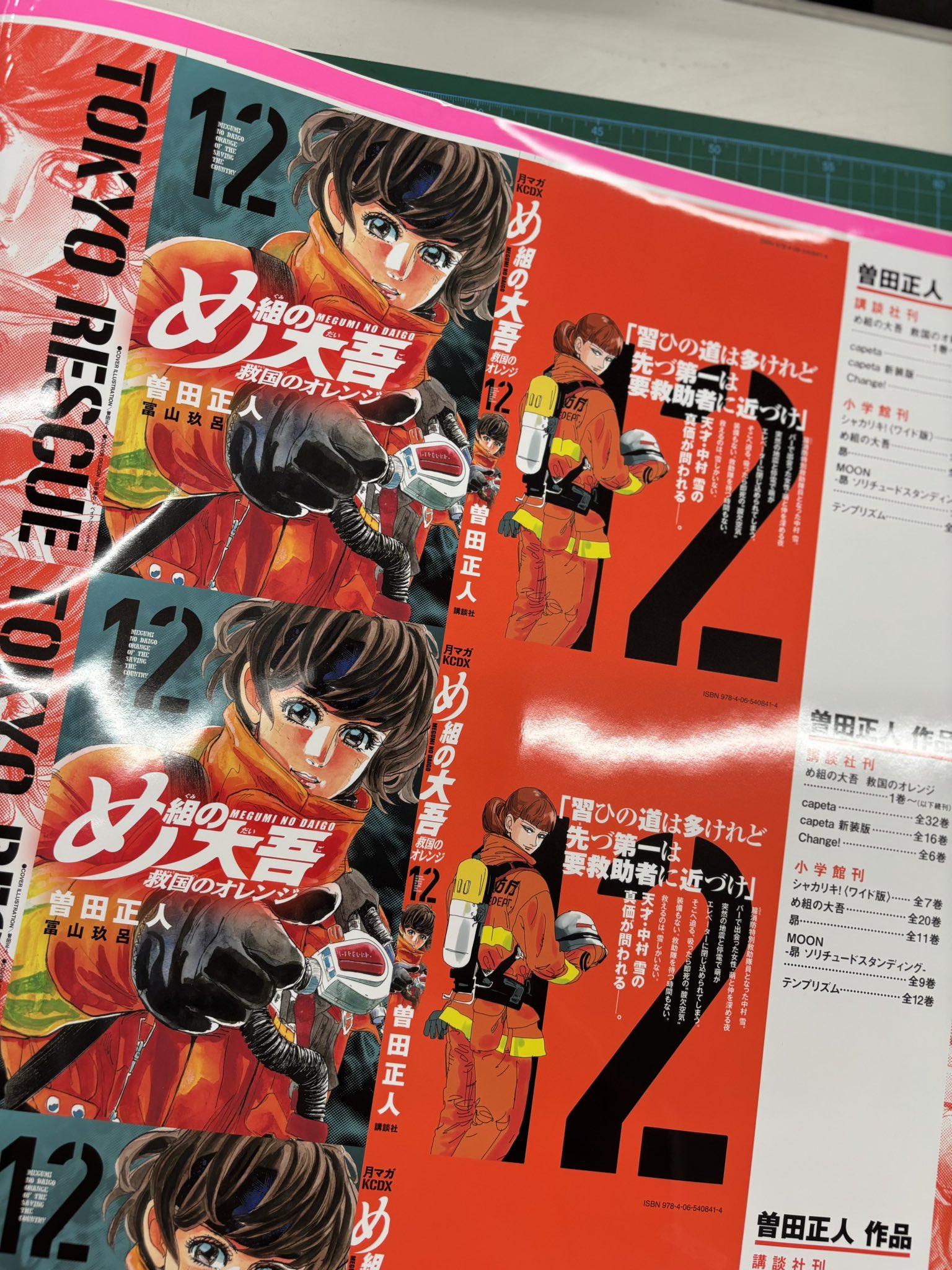 め組の大吾 救国のオレンジ 第12巻8月12日発売！【公式