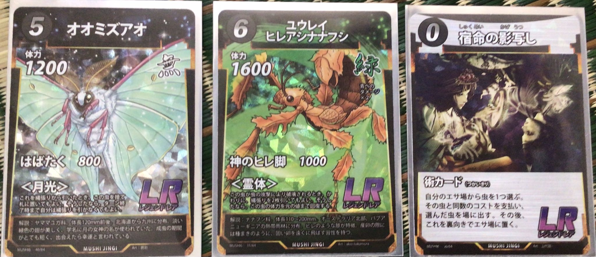 第6弾 【各2枚】ゴクラク、ユウレイ、オオミズアオ、宿命の影写し 蟲神器 虫神器 虫神器 蟲神器 第6弾LR 2枚 宿命の影写し オオミズアオ - メルカリ