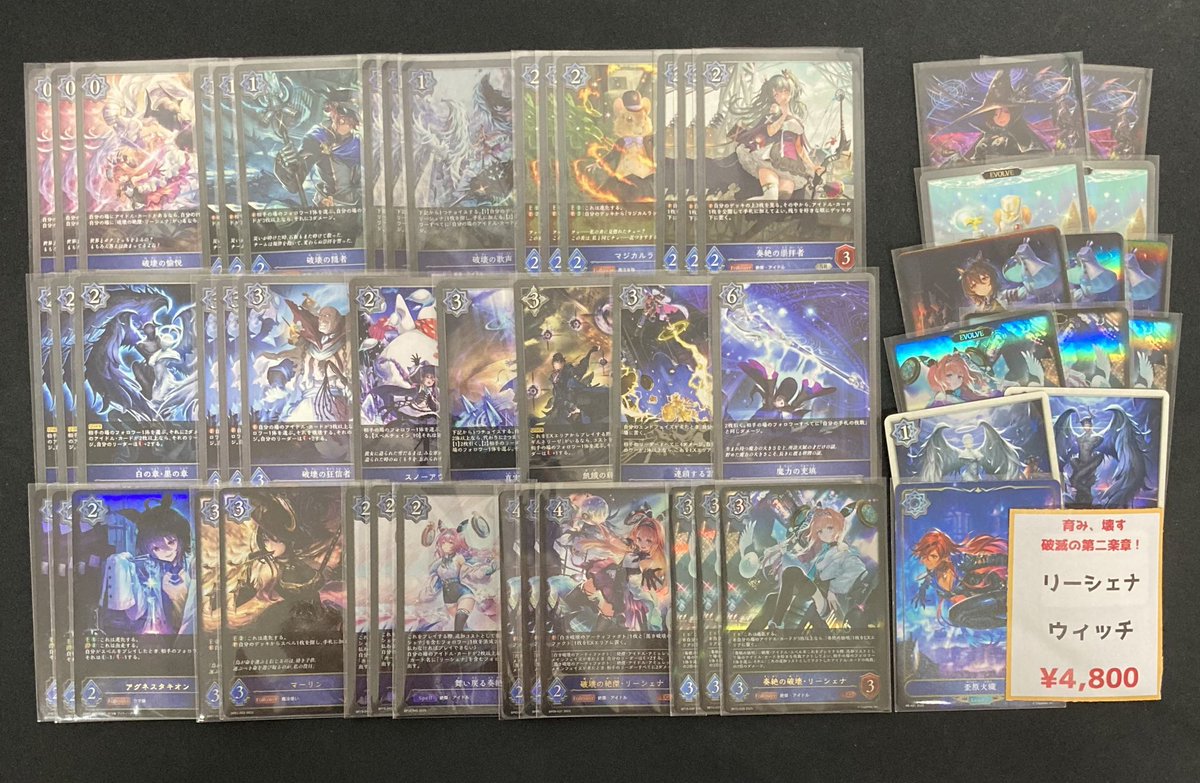 🔥flat工房エボルヴ販売デッキ紹介🔥】 🔴リーシェナウィッチ ¥4800