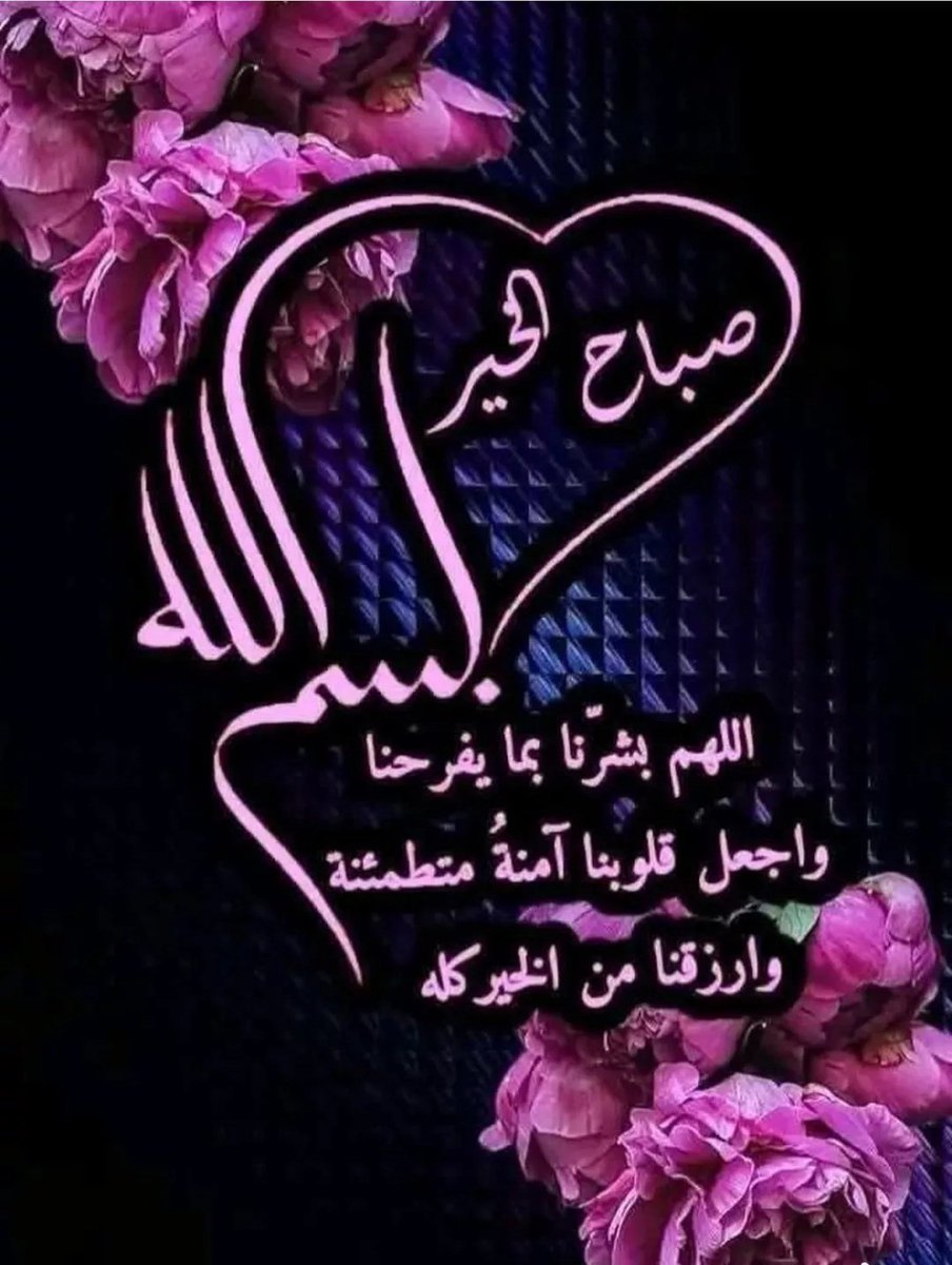 صباح الخير