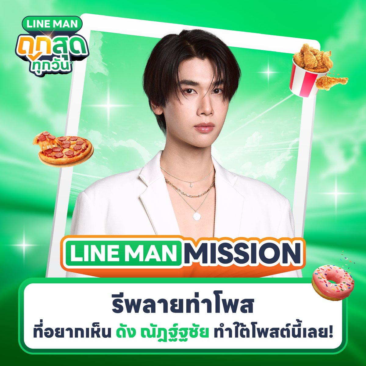🔒 1st Mission : Too Cute To Handle

รีโพสต์ครบ 2,000
กดไลก์ครบ 2,000
รีพลายติดแฮชแท็ก #LINEMANถูกสุดทุกวันxดัง ครบ 600

💚 ปลดล็อกท่าโพสที่ทุกคนอยากให้ #DunkNatachai ทำมากที่สุด 😉 

💬 รีพลายใต้โพสต์นี้มาเลย อยากให้ #ดังณัฎฐ์ฐชัย โพสท่าไหนกันมากบ้างน้าาา 💖 

📲