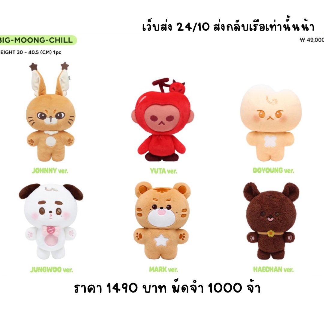 (Pre-order) SOM-MOONG-CHILL MD 127 DOLL

🤍 แก๊งตัวเล็ก กลับแอร์ รอ 3-5 วัน ✈️
เว็บส่ง 23/9 ~

🤍 พี่ใหญ่ 40cm กลับเรือ รอ 2 วีค 🚢
เว็บส่ง 24/10 ~

มัดจำได้ ✅
ค่าส่ง 40 ems

สั่งซื้อ : forms.gle/NnLnmKxN9TfQhG… 

รับปุกันได้ไวเหมือนเดิม ~

#ตลาดนัดnct #ตลาดนัดnct127