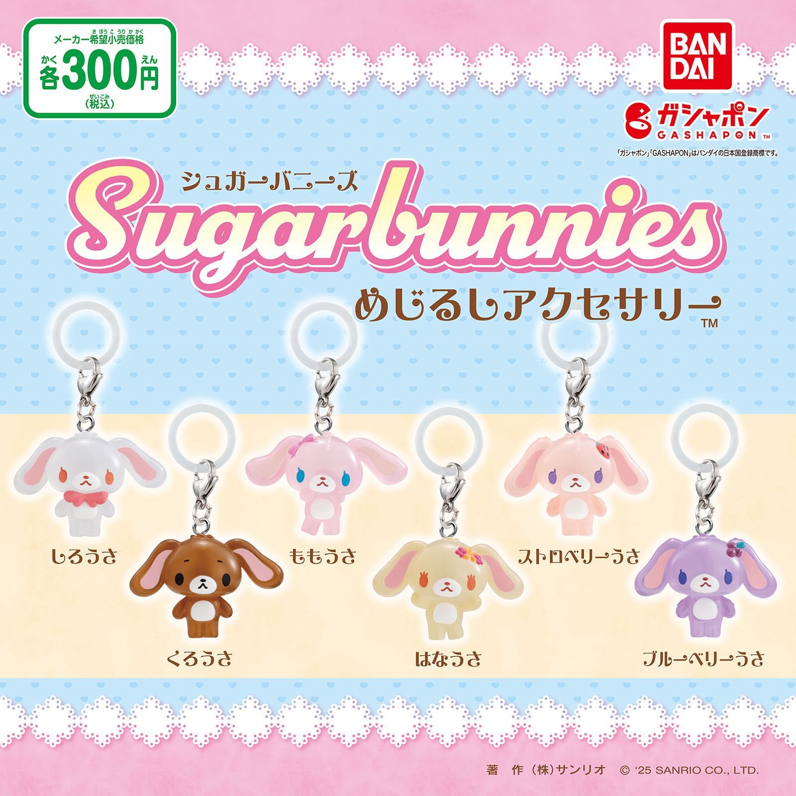 シュガーバニーズ クリップ＆マグネット 全6種 コンプリート ガチャ シュガーバニーズ クリップ＆マグネット 全6種 コンプリート
