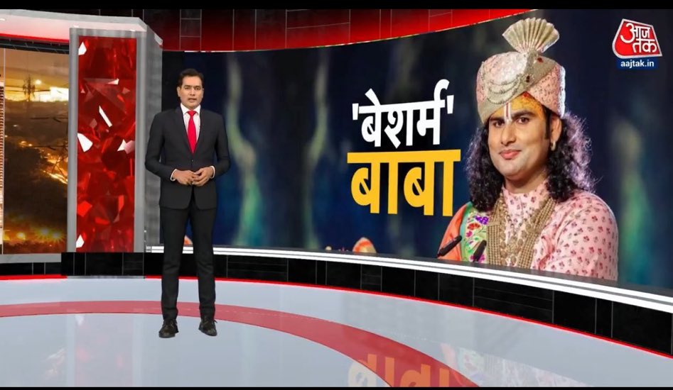 ADV. ASHUTOSH J. DUBEY ЁЯЗоЁЯЗ│ (@advashutoshbjp) on Twitter photo ЁЯЪи Shame on <a href="/aajtak/">AajTak</a>!
Calling Aniruddhacharya Ji Maharaj a revered spiritual leader followed by millions тАЬрдмреЗрд╢рд░реНрдо рдмрд╛рдмрд╛тАЭ is not journalism, itтАЩs character assassination.
When media loses its dignity in the name of TRP, it stops being the fourth pillar of democracy and becomes a ЁЯЪи Shame on <a href="/aajtak/">AajTak</a>!
Calling Aniruddhacharya Ji Maharaj a revered spiritual leader followed by millions тАЬрдмреЗрд╢рд░реНрдо рдмрд╛рдмрд╛тАЭ is not journalism, itтАЩs character assassination.
When media loses its dignity in the name of TRP, it stops being the fourth pillar of democracy and becomes a