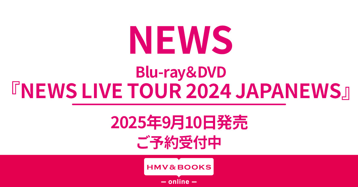 ◢◤ #NEWS ◢◤ ライブBlu-ray＆DVD 9/10発売📀 「NEWS LIVE TOUR