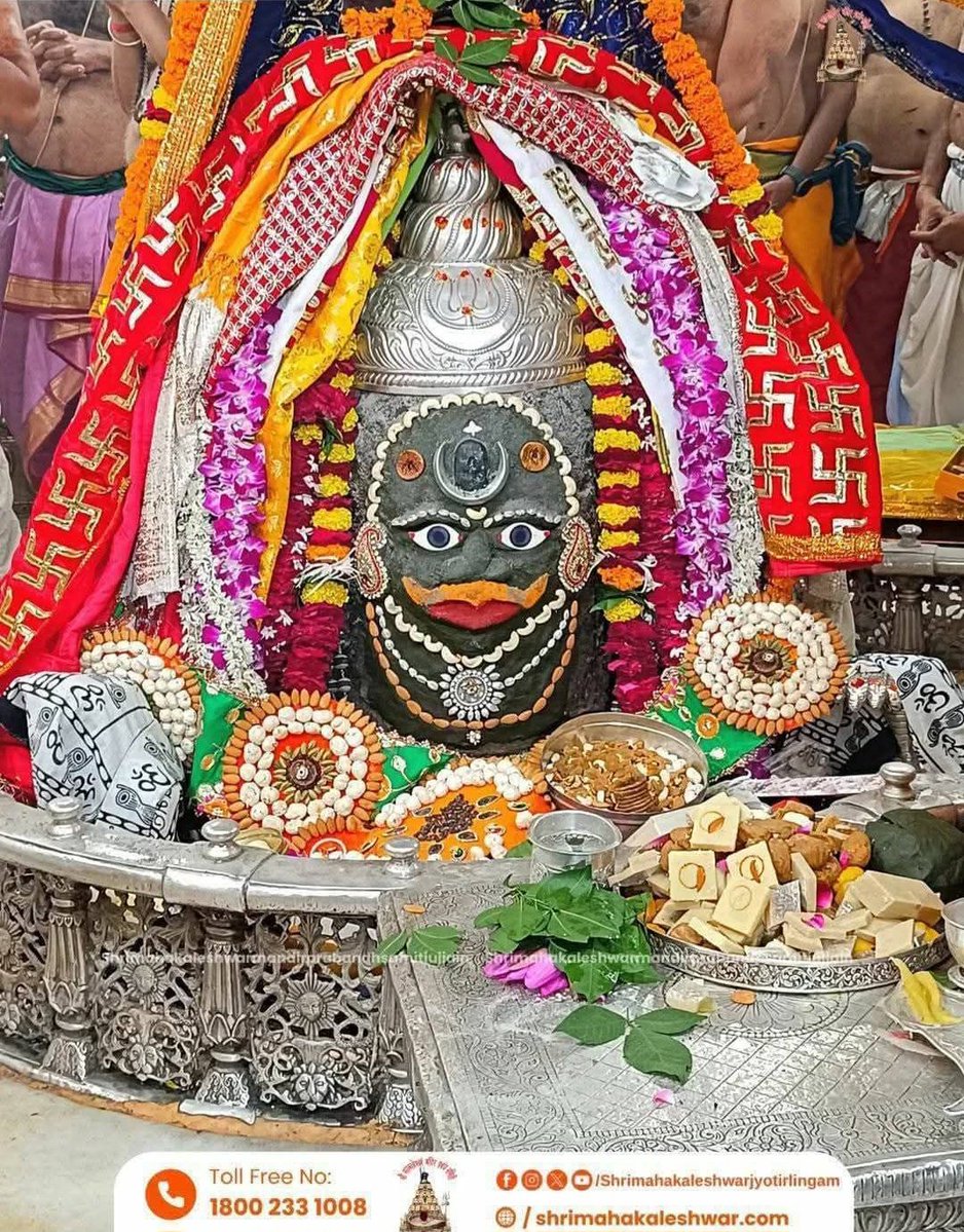 ।। जय श्री महाकाल ।।

ॐ त्र्यम्बक यजामहे सुगन्धिं पुष्टिवर्धन्म।
उर्वारुकमिव बन्धनामृत्येर्मुक्षीय मामृतात्।। 

श्री महाकालेश्वर ज्योतिर्लिंग, उज्जैन 
भस्म आरती एवं श्रृंगार दर्शन | सोमवार, 04 अगस्त 2025