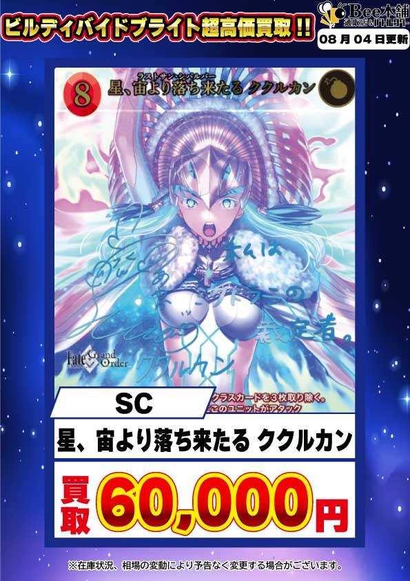 ビルディバイド FGO 月の湖 テノチティトラン SC 【公式通販】
