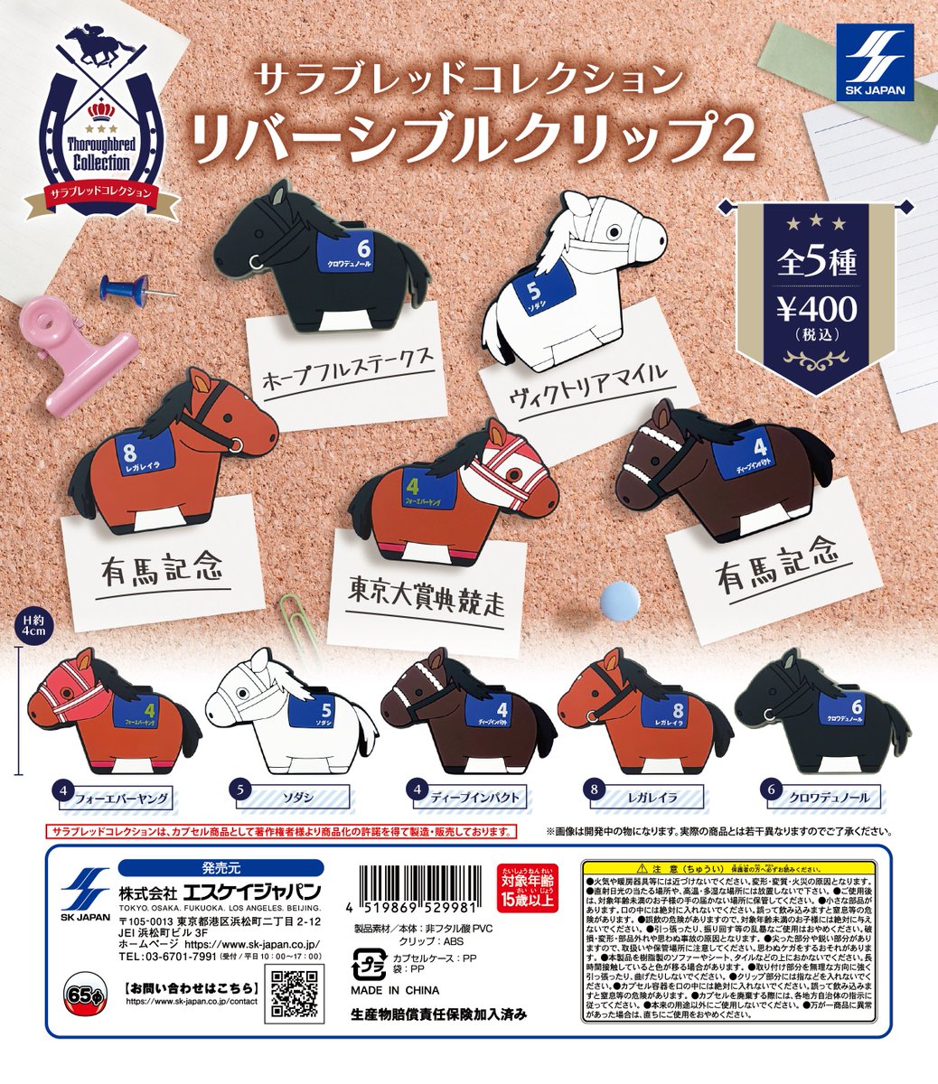 サラブレッドコレクション 詰め合わせセットソダシあり! サラブレッドコレクション【公式】 (@sarakore_info) / X