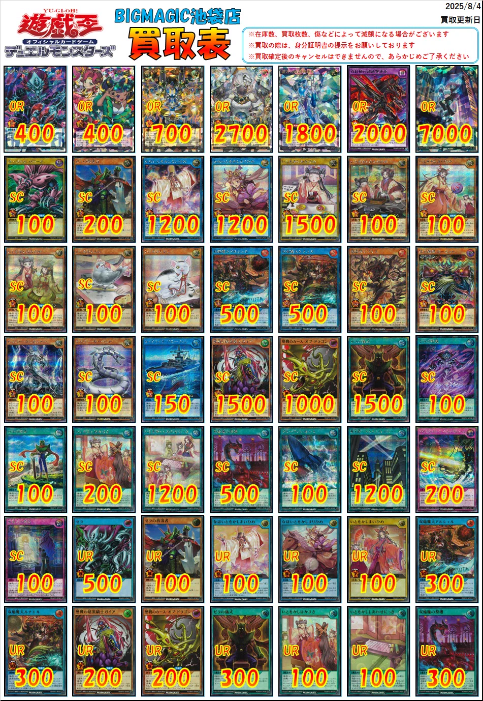BIGMAGIC池袋店 遊戯王 on X: 
