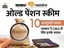 #OPS (Old Pension Scheme) की मांग उठी है जोर,
रिटायर्ड कर्मियों का हक न हो कमजोर
सुनो सरकार ये हक लौटाना होगा,
वरना आंदोलन का ज्वार फिर आना होगा ।
#OPS
#OPS_लागू_करो
#OPSFORCAPF
#NoNPS_NoUPS_OnlyOPS
<a href="/PMOIndia/">PMO India</a>
<a href="/vijaykbandhu/">Vijay Kumar Bandhu</a> <a href="/Aamitabh2/">Amitabh Agnihotri</a> 
<a href="/TV9UttarPradesh/">TV9 Uttar Pradesh</a> <a href="/SuryawaSingh/">Pratapsingh Suryawansh</a> <a href="/DainikBhaskar/">Dainik Bhaskar</a>