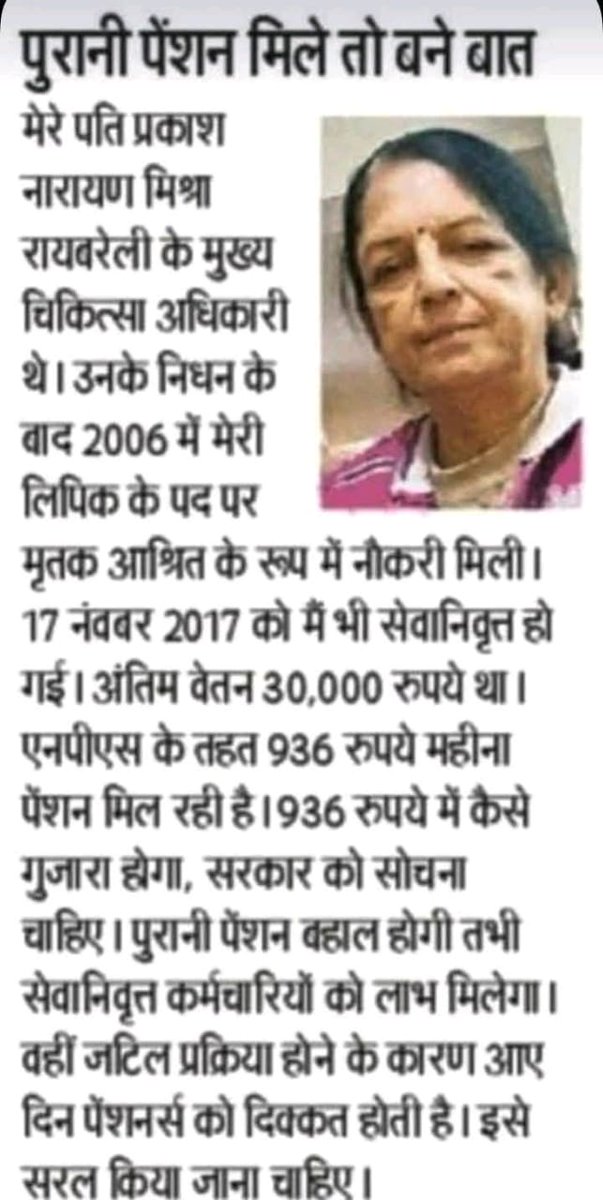 ऐसे दिनों से देश के किसी शिक्षक कर्मचारी को न झेलना पड़े इसलिए अटेवा/Nmops दिन रात #हुबहू_OPS बहाली की मांग कर रहा है।
#NoNPS_NoUPS_OnlyOPS 
#RestoreOldPension
<a href="/PMOIndia/">PMO India</a>
<a href="/ANI/">ANI</a> <a href="/Aamitabh2/">Amitabh Agnihotri</a> <a href="/vijaykbandhu/">Vijay Kumar Bandhu</a> <a href="/Sthitaprajna_G/">sthita prajna</a> <a href="/NmopsInd/">NMOPS - National Movement For Old Pension Scheme</a> <a href="/Virendr23705504/">Virendra Kumar Sakshena</a>
<a href="/dksingore/">Dk Singore President of twta</a> <a href="/SuryawaSingh/">Pratapsingh Suryawansh</a> 
<a href="/BBCHindi/">BBC News Hindi</a>