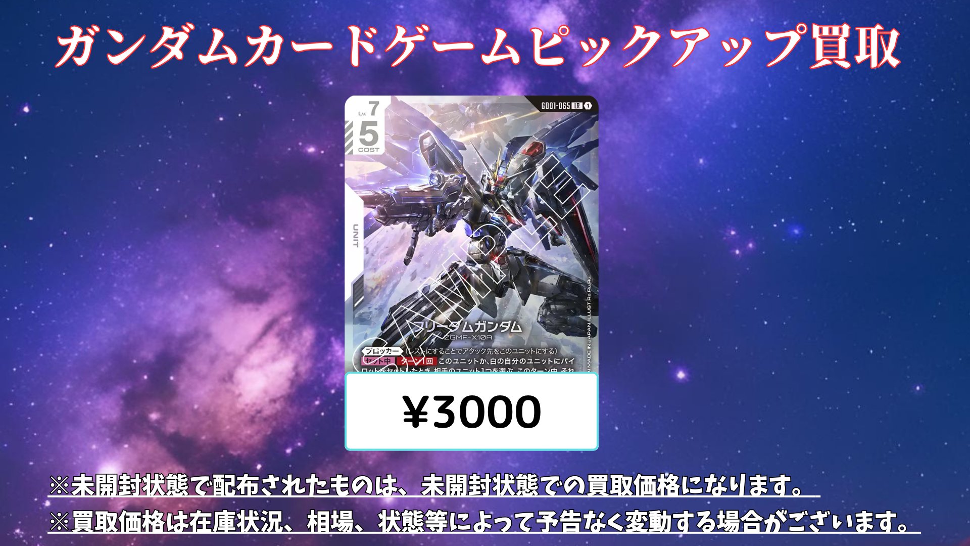ガンダムカードゲーム フリーダムガンダム LR+ （カードリスト