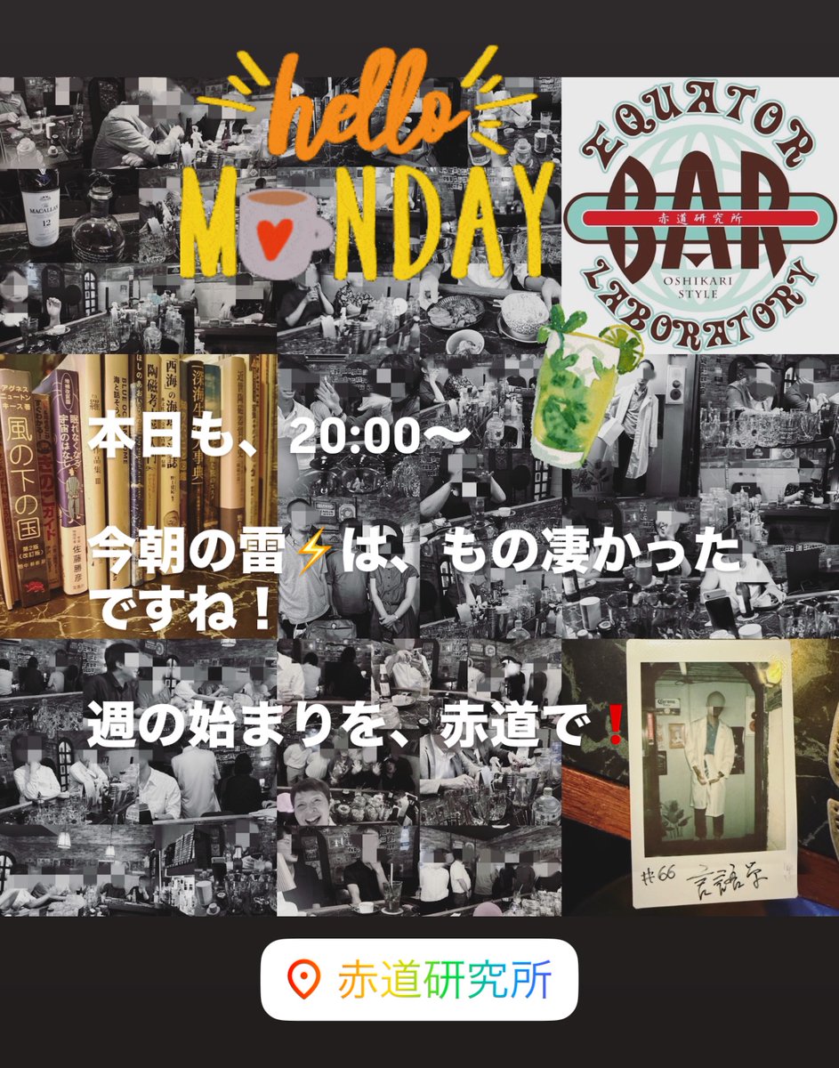 🅱️本日も、20:00〜
先週も、暑い中ありがとうございました😊
フレッシュミント🌿も、たっぷりご用意しております。
🇹🇭シンハービールを飲んでタイ旅行を当てよう！キャンペーン好評実施中❗️
#BAR #赤道研究所 #長崎 #モヒート #カレー #シンハー