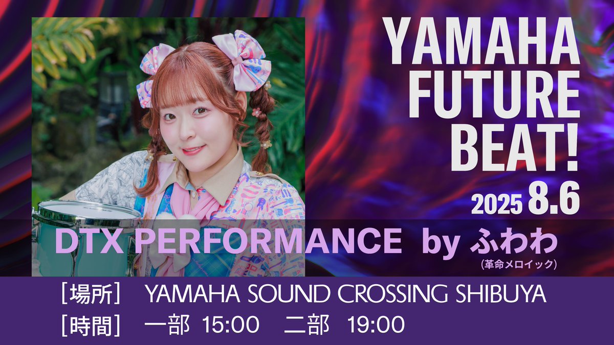 Yamaha Drum Japanð¯ðµ Official(Since 1967) (@yamahadrums_jp) on Twitter photo ã #YamahaFUTUREBEAT ã
ã€ãããµãŠã³ãã¯ããã·ã³ã°æžè°·ã«ãŠã
ãµããïŒé©åœã¡ãã€ãã¯ïŒã«ãããã©ã ããã©ãŒãã³ã¹éå¬ïŒ
è¿«åããæŒå¥ãææ°DTXãµãŠã³ããäœæããŸãããð¶
8æ6æ¥ïŒæ°ŽïŒ
15:00- / 19:00-ïŒäºéšå¶ïŒ
åå ç¡æïŒãæ°è»œã«ãè¶ããã ããâš
詳现ã¯ãã¡ãðœ
yamaha.com/ja/about/exper⊠ã #YamahaFUTUREBEAT ã
ã€ãããµãŠã³ãã¯ããã·ã³ã°æžè°·ã«ãŠã
ãµããïŒé©åœã¡ãã€ãã¯ïŒã«ãããã©ã ããã©ãŒãã³ã¹éå¬ïŒ
è¿«åããæŒå¥ãææ°DTXãµãŠã³ããäœæããŸãããð¶
8æ6æ¥ïŒæ°ŽïŒ
15:00- / 19:00-ïŒäºéšå¶ïŒ
åå ç¡æïŒãæ°è»œã«ãè¶ããã ããâš
詳现ã¯ãã¡ãðœ
yamaha.com/ja/about/experâŠ